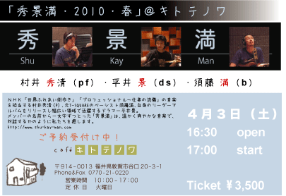 秀景満ライブのお知らせ