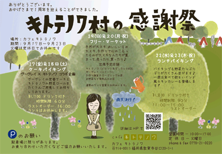 キトテノワ村の感謝祭チラシ