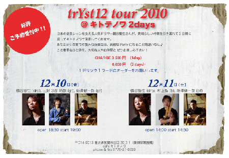 trYst12tour 2010@kitotenowa