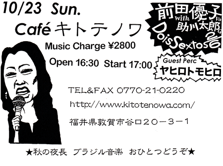 前田優子ライブ2011チラシ