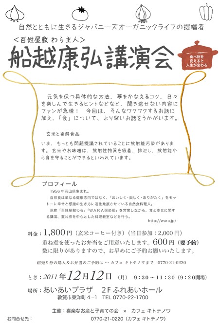 船越康弘講演会チラシ