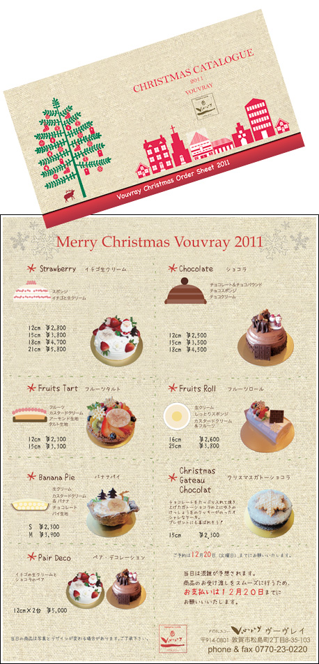 2011ヴーヴレイクリスマスカタログ