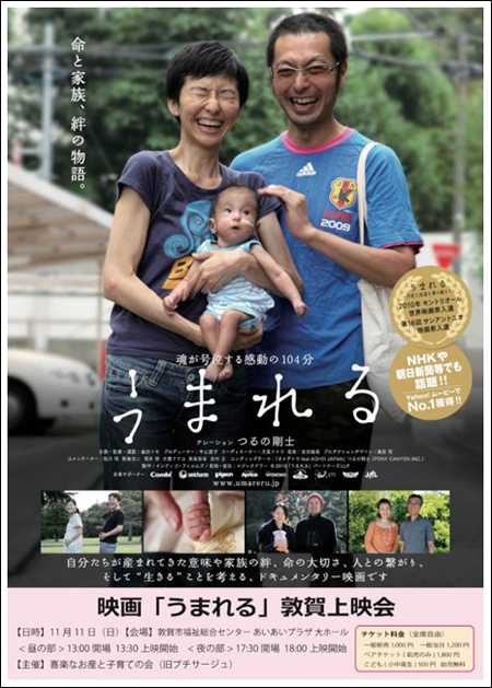 映画『うまれる』敦賀上映会チラシ