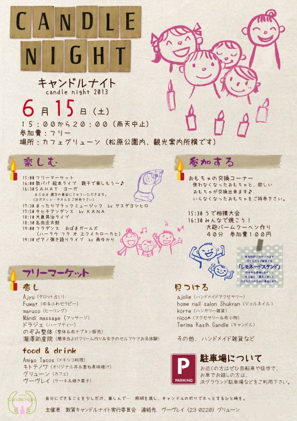 敦賀キャンドルナイト２０１３チラシ