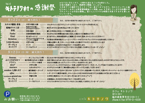 キトテノワ村の感謝祭２０１３