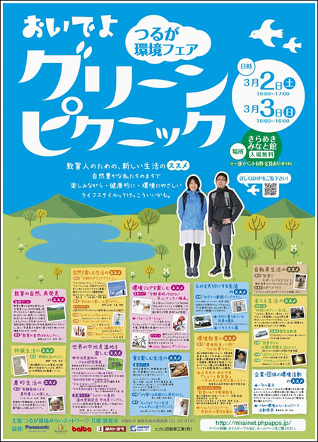つるが環境フェア「グリーンピクニック」のポスター