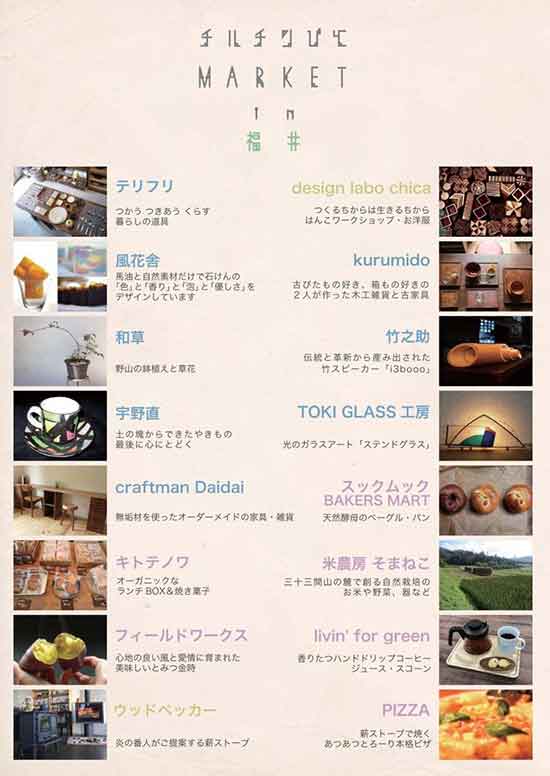 チルチンびとマーケット２