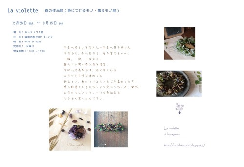 La violette 春の作品展(身につけるモノ・飾るモノ展)
