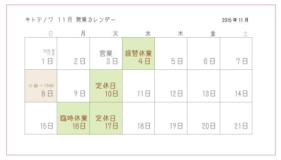 2015年11月の営業日