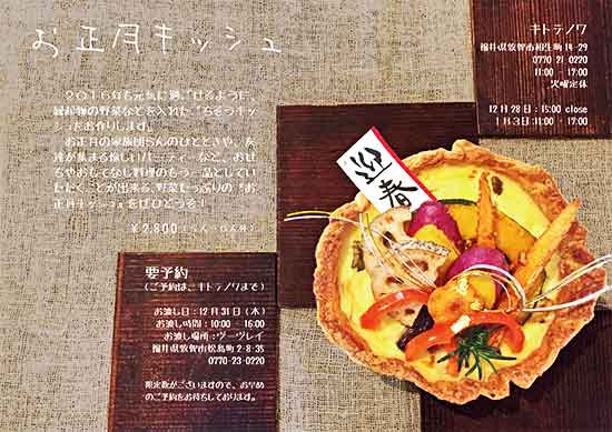 お正月キッシュチラシ
