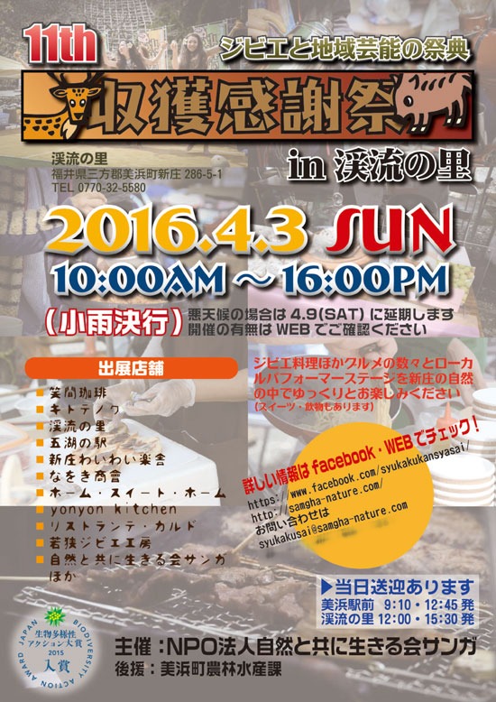 「第11回収穫感謝祭」in渓流の里ポスター