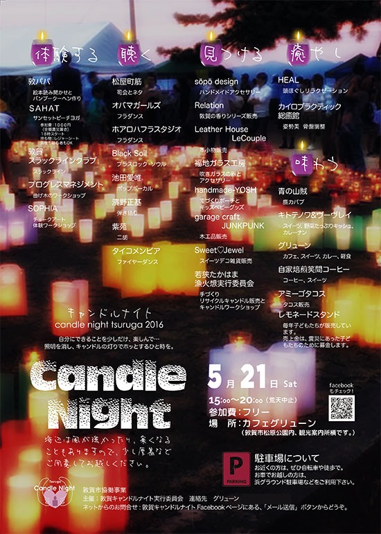 敦賀キャンドルナイト２０１６