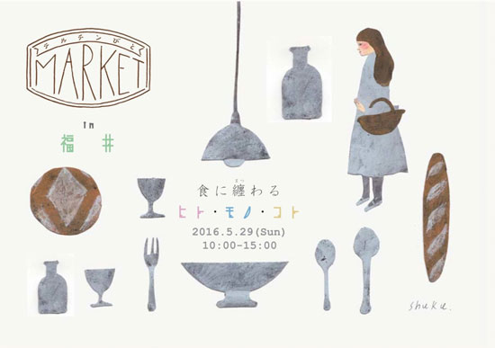 チルチンびとマーケットフライヤー表