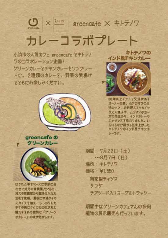 カレーコラボプレート