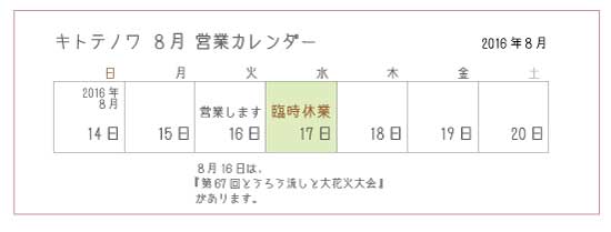 8月の営業のお知らせ