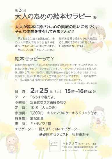 第２回 大人のための絵本セラピー
