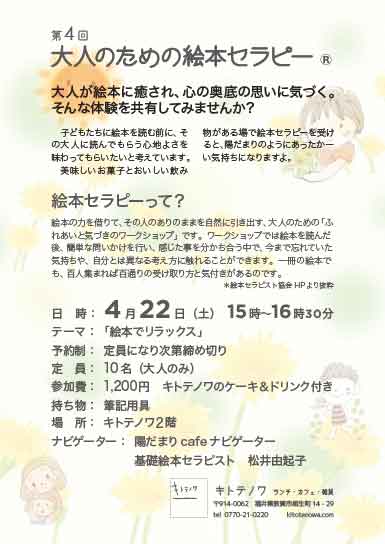 第４回 大人のための絵本セラピー