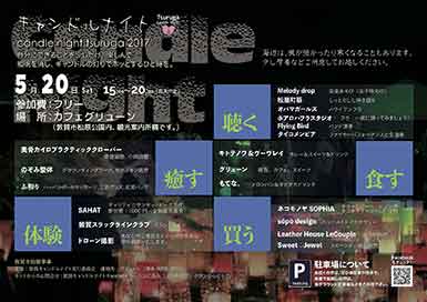 キャンドルナイト敦賀2017