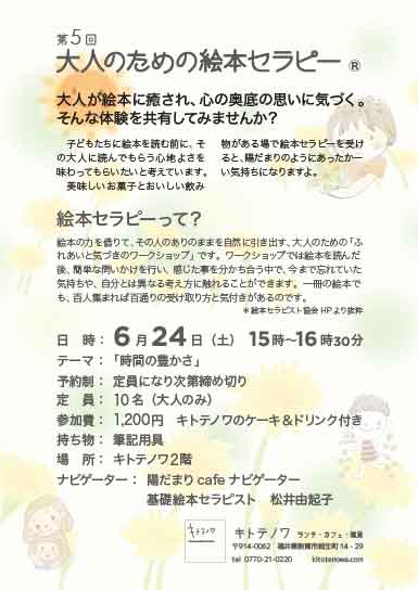 第５回 大人のための絵本セラピー