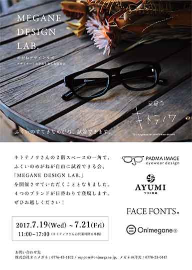 めがねデザインラボチラシ