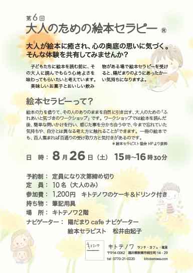 第６回 大人のための絵本セラピー