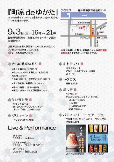 町家deゆかた vol.2チラシ裏面
