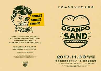osanposandおさんぽサンドリーフレット表