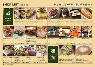osanposandおさんぽサンドリーフレット裏