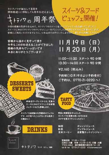 キトテノワの周年祭スイーツ＆フードビュッフェ開催！