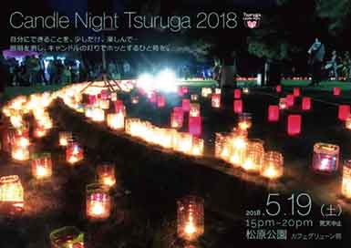 キャンドルナイト敦賀2018