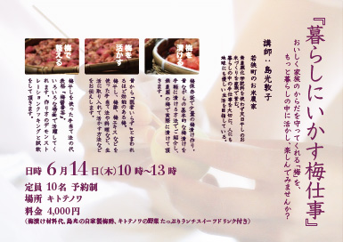暮らしにいかす梅仕事イメージ