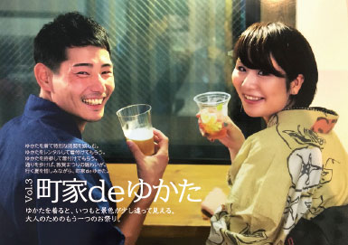 町家deゆかた vol.3チラシ表面