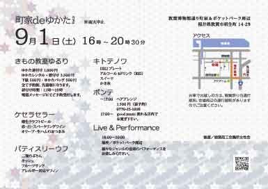 町家deゆかた vol.3チラシ裏面