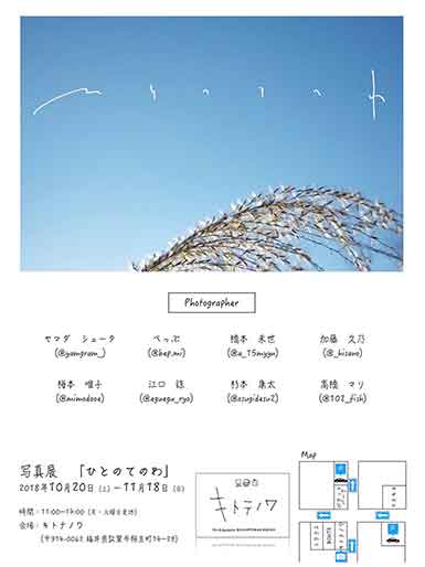 写真展「ひとのてのわ」リーフレット