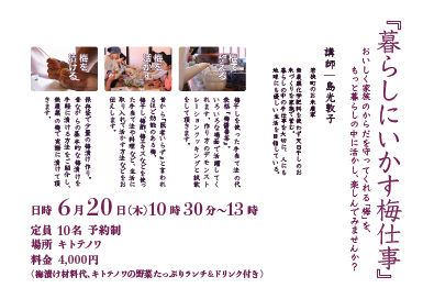 暮らしにいかす梅仕事イメージ