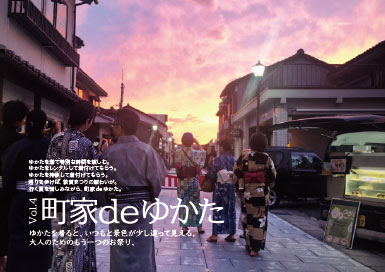 町家deゆかた vol.4チラシ表面