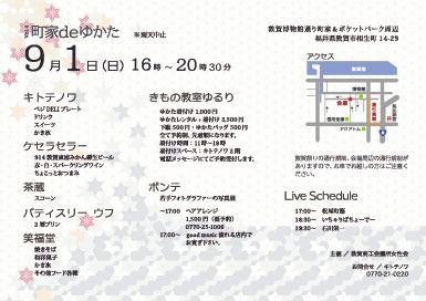 町家deゆかた vol.4チラシ裏面