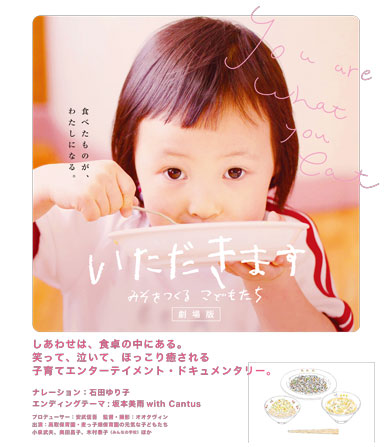 '映画「いただきます」