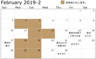 2月の営業カレンダー